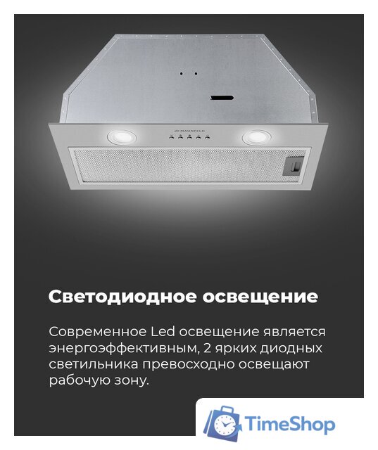 Кухонная вытяжка MAUNFELD Trapeze 602M (нержавеющая сталь) - Изображение №15 — Интернет-магазин Time-Shop