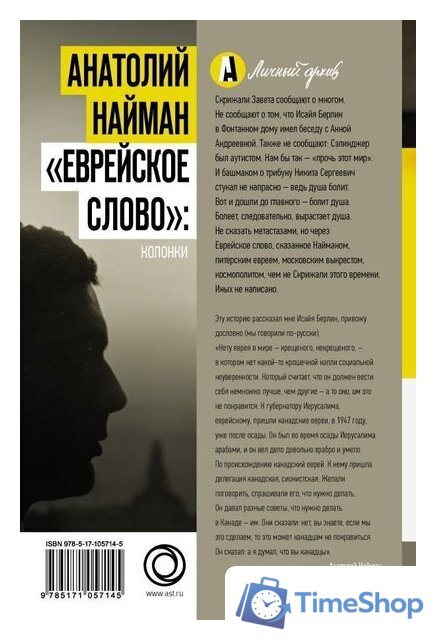  АСТ. Еврейское слово