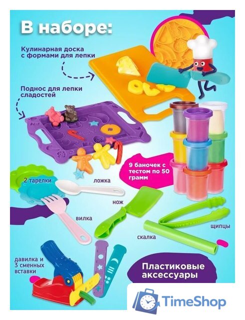 Набор для лепки Genio Kids Большой кулинарный набор TA2021 (9 цветов) - Изображение №2 — Интернет-магазин Time-Shop