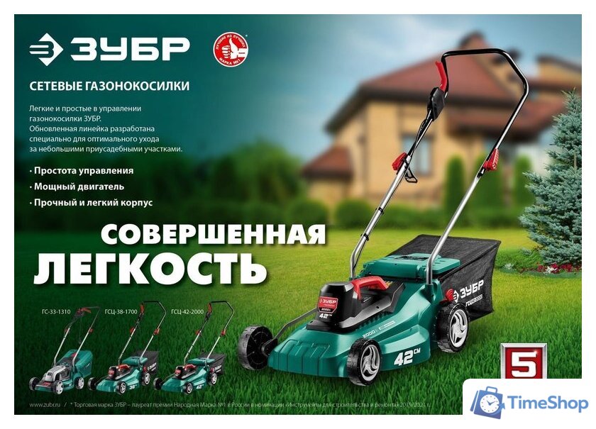 Газонокосилка Зубр Мастер ГС-33-1310 - Изображение №15 — Интернет-магазин Time-Shop