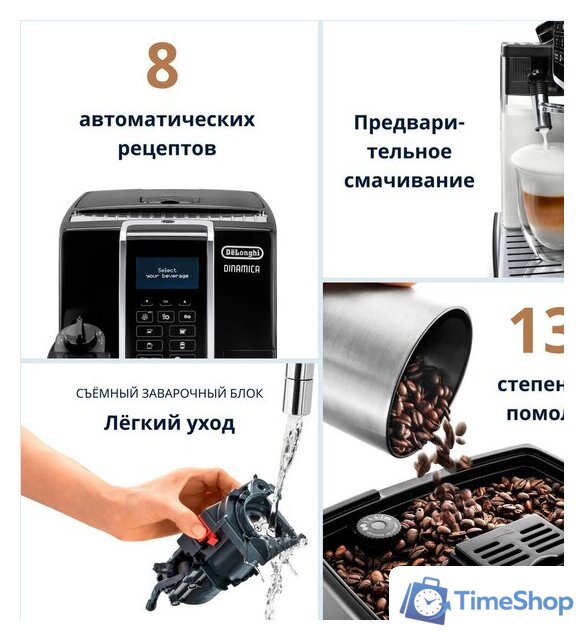 Кофемашина DeLonghi Dinamica ECAM 350.55.B - Изображение №10 — Интернет-магазин Time-Shop