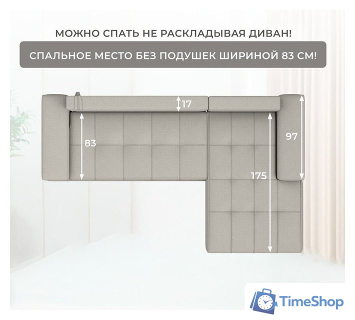 Угловой диван Лига диванов НордСтар правый 122927 (рогожка амур бежевый) - Изображение №10 — Интернет-магазин Time-Shop