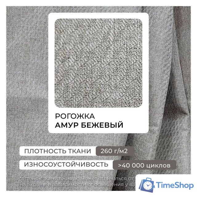 Угловой диван Лига диванов НордСтар правый 122927 (рогожка амур бежевый) - Изображение №12 — Интернет-магазин Time-Shop