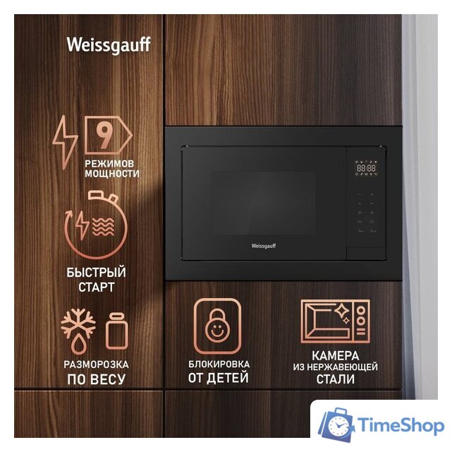 Микроволновая печь Weissgauff HMT-256 Full Touch - Изображение №3 — Интернет-магазин Time-Shop
