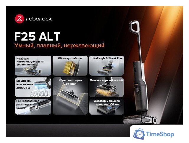 Вертикальный моющий пылесос Roborock Wet and Dry Vacuum Cleaner F25 ALT WD5M4A (с русской озвучкой, черный) - Изображение №14 — Интернет-магазин Time-Shop