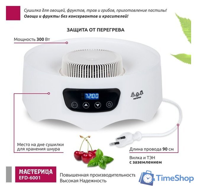 Сушилка для овощей и фруктов Мастерица EFD-6001 - Изображение №4 — Интернет-магазин Time-Shop