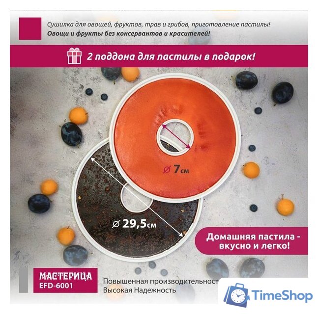 Сушилка для овощей и фруктов Мастерица EFD-6001 - Изображение №7 — Интернет-магазин Time-Shop