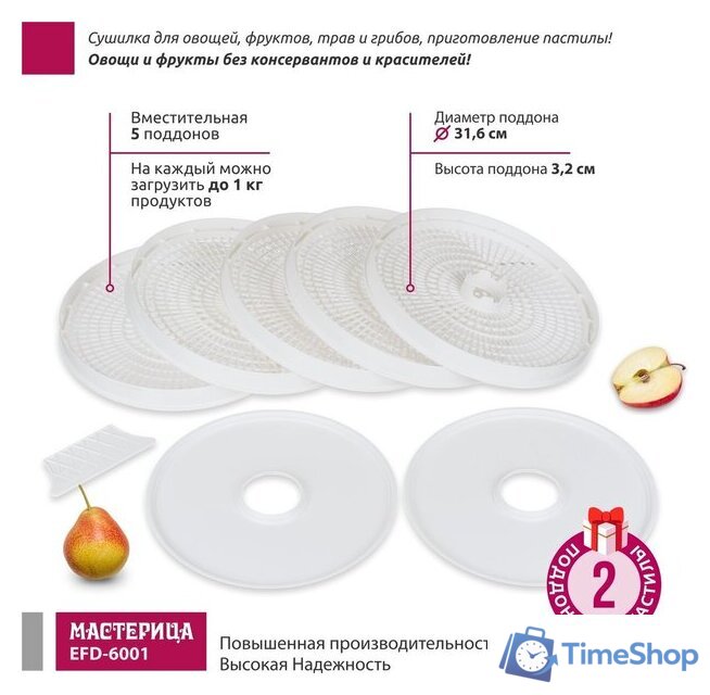 Сушилка для овощей и фруктов Мастерица EFD-6001 - Изображение №3 — Интернет-магазин Time-Shop