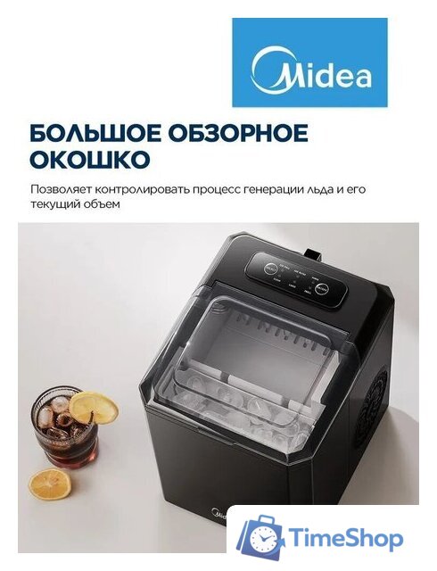 Льдогенератор Midea MERI12B01RUDK - Изображение №5 — Интернет-магазин Time-Shop