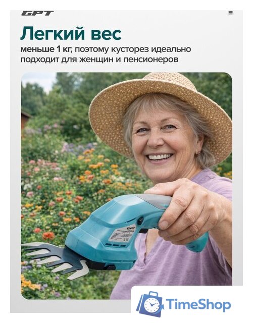 Кусторез + ножницы GPT SGT 720L (с 1-им АКБ) - Изображение №19 — Интернет-магазин Time-Shop