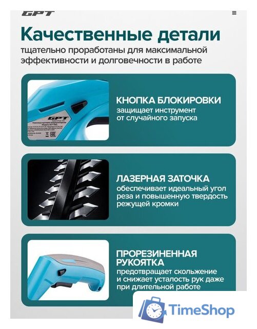 Кусторез + ножницы GPT SGT 720L (с 1-им АКБ) - Изображение №18 — Интернет-магазин Time-Shop