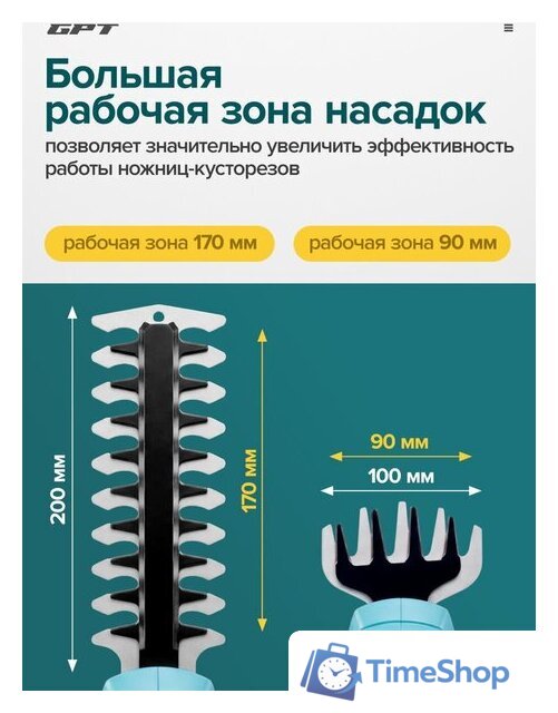 Кусторез + ножницы GPT SGT 720L (с 1-им АКБ) - Изображение №13 — Интернет-магазин Time-Shop