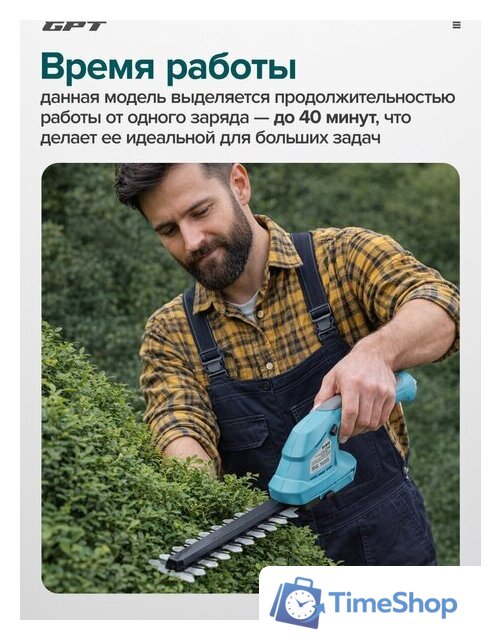 Кусторез + ножницы GPT SGT 720L (с 1-им АКБ) - Изображение №16 — Интернет-магазин Time-Shop