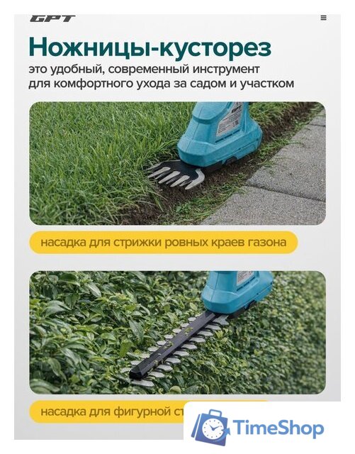 Кусторез + ножницы GPT SGT 720L (с 1-им АКБ) - Изображение №15 — Интернет-магазин Time-Shop