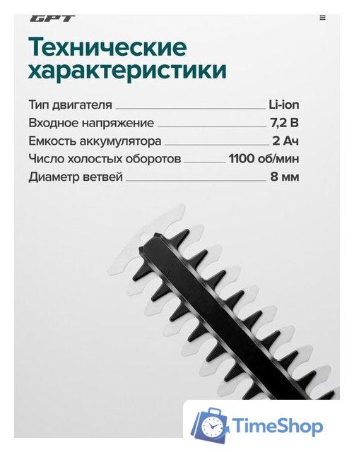 Кусторез + ножницы GPT SGT 720L (с 1-им АКБ) - Изображение №21 — Интернет-магазин Time-Shop