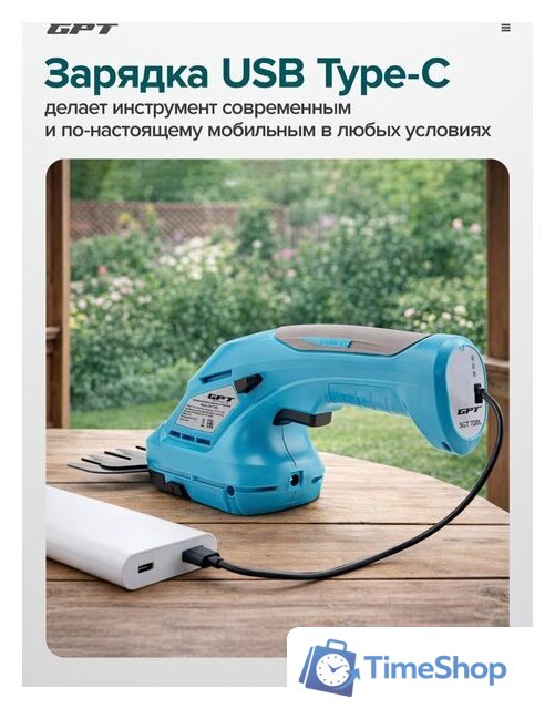 Кусторез + ножницы GPT SGT 720L (с 1-им АКБ) - Изображение №17 — Интернет-магазин Time-Shop