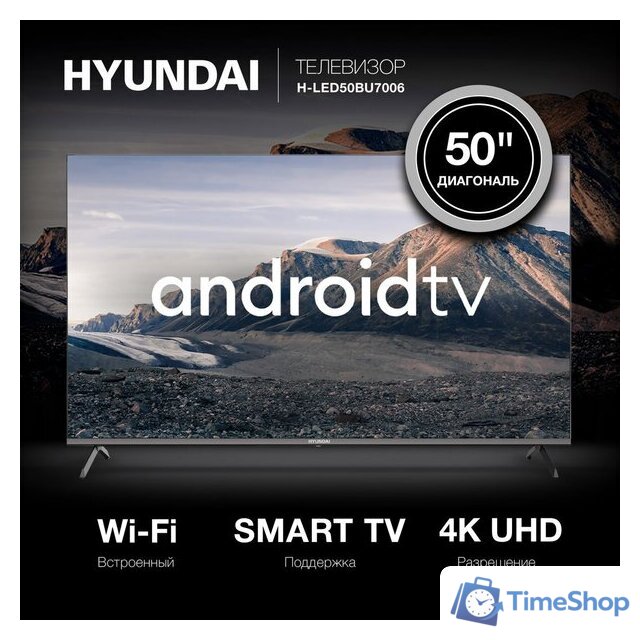Телевизор Hyundai H-LED50BU7006 - Изображение №1 — Интернет-магазин Time-Shop