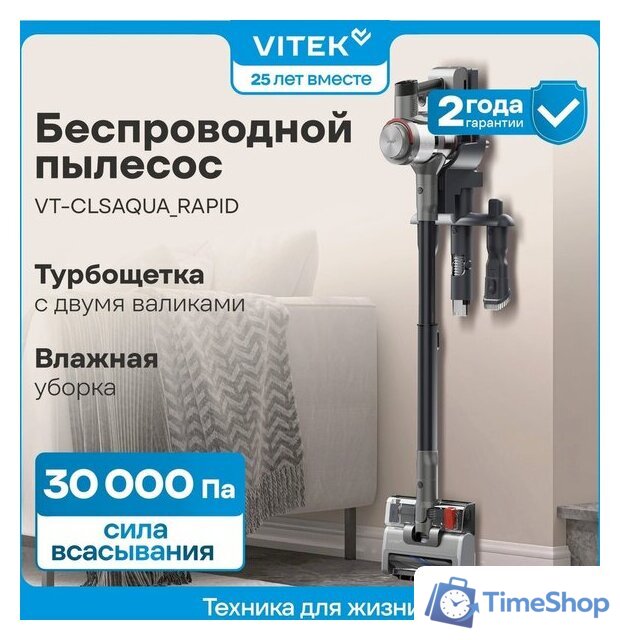 Пылесос Vitek VT-CLSAQUA_RAPID - Изображение №15 — Интернет-магазин Time-Shop