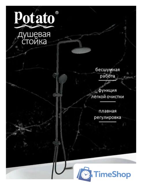 Душевая система  Potato P3500BL - Изображение №5 — Интернет-магазин Time-Shop