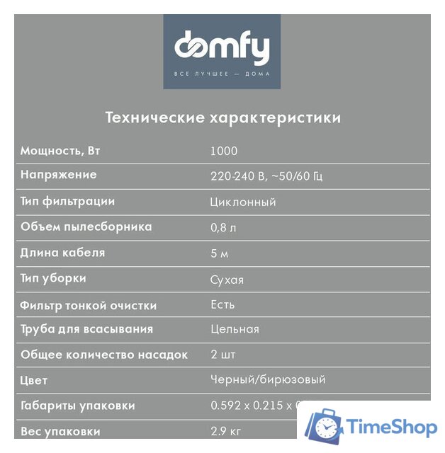 Пылесос Domfy DSC-VC305 - Изображение №7 — Интернет-магазин Time-Shop