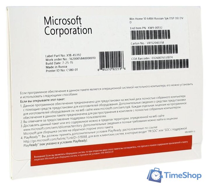 Операционная система Microsoft Windows 10 Home 64-bit OEI KW9-00132 (1 ПК, бессрочная лицензия, для корпоративного использования) - Изображение №1 — Интернет-магазин Time-Shop