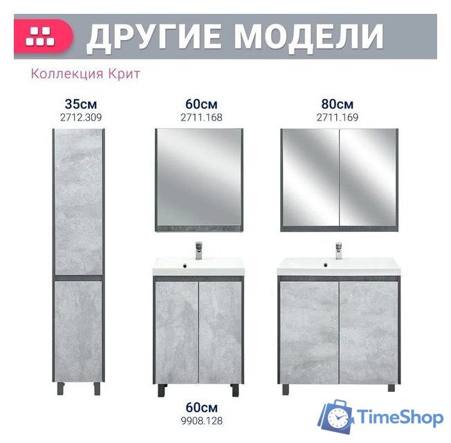  Doratiz Шкаф с зеркалом Крит 60 L 2711.168 (серый) - Изображение №9 — Интернет-магазин Time-Shop
