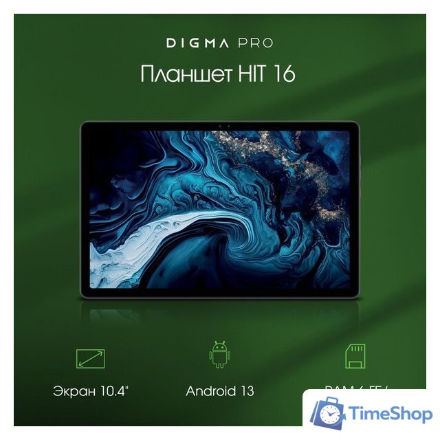 Планшет Digma Pro HIT 16 8GB/128GB (серый) - Изображение №7 — Интернет-магазин Time-Shop