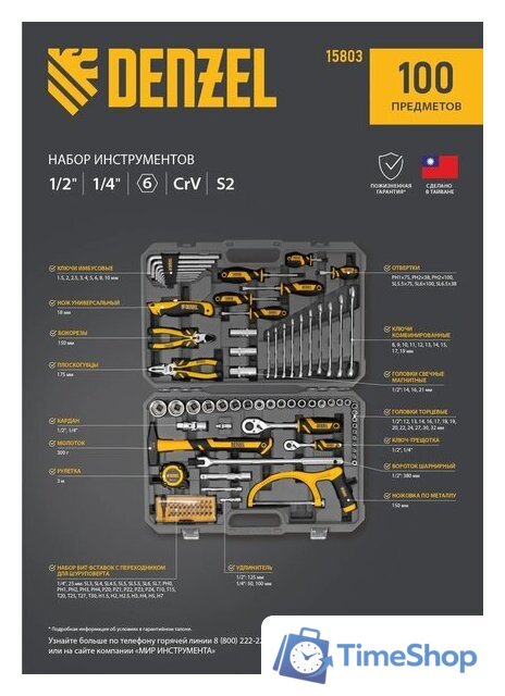 Набор домашнего мастера Denzel 15803 (100 предметов) - Изображение №31 — Интернет-магазин Time-Shop