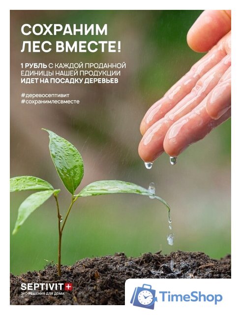 Гель для стирки Septivit Биоразлагаемый для детского белья без запаха (5 л) - Изображение №6 — Интернет-магазин Time-Shop