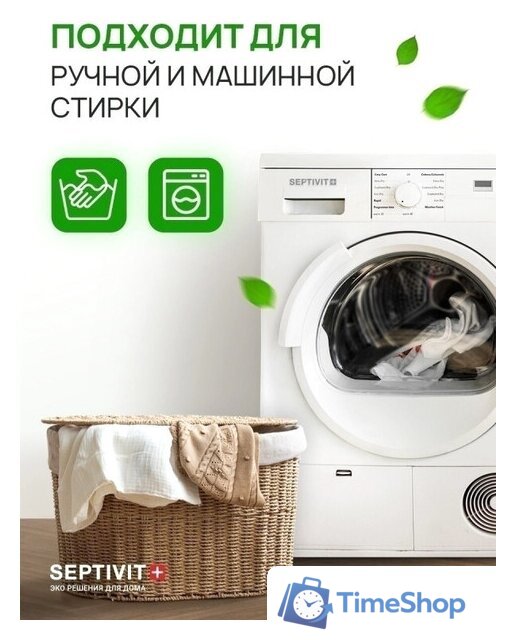 Гель для стирки Septivit Биоразлагаемый для детского белья без запаха (5 л) - Изображение №4 — Интернет-магазин Time-Shop
