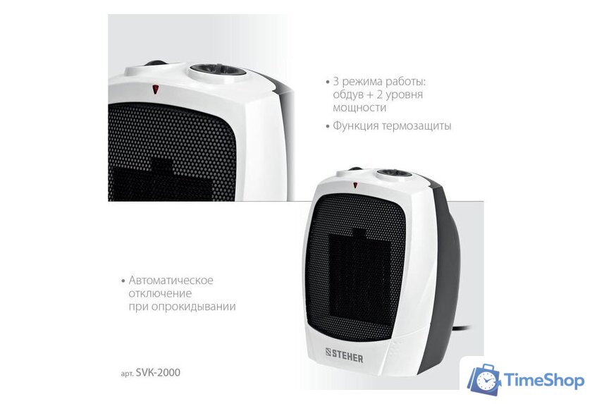 Тепловентилятор Steher SVK-2000 - Изображение №4 — Интернет-магазин Time-Shop