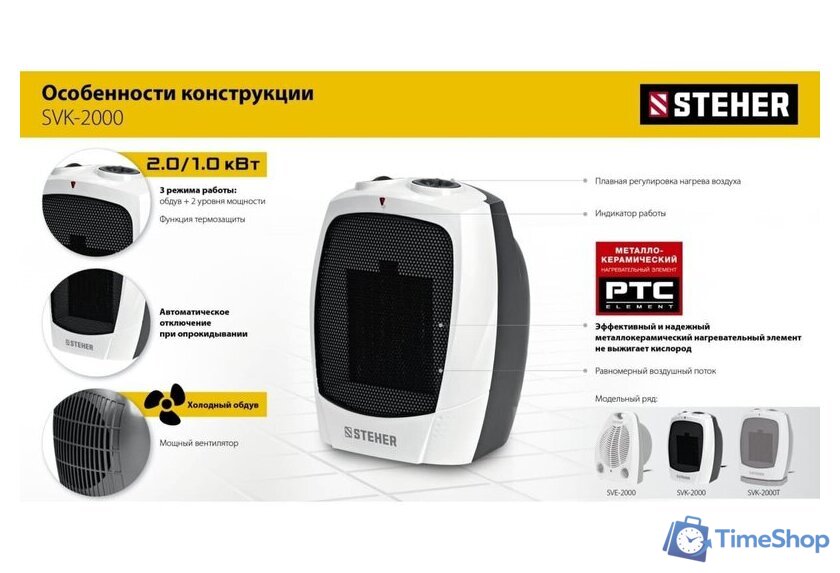 Тепловентилятор Steher SVK-2000 - Изображение №11 — Интернет-магазин Time-Shop