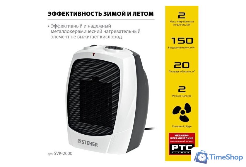 Тепловентилятор Steher SVK-2000 - Изображение №2 — Интернет-магазин Time-Shop