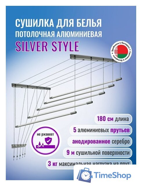 Сушилка для белья Comfort Alumin Group Потолочная 5 прутьев Silver Style 180 см (алюминий) - Изображение №3 — Интернет-магазин Time-Shop