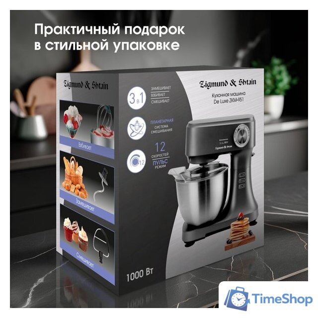 Планетарный миксер Zigmund & Shtain ZKM-951 - Изображение №9 — Интернет-магазин Time-Shop