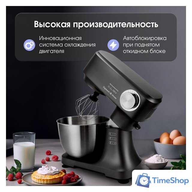 Планетарный миксер Zigmund & Shtain ZKM-951 - Изображение №3 — Интернет-магазин Time-Shop