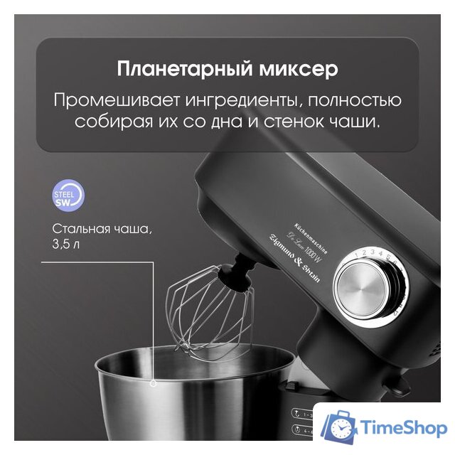 Планетарный миксер Zigmund & Shtain ZKM-951 - Изображение №5 — Интернет-магазин Time-Shop