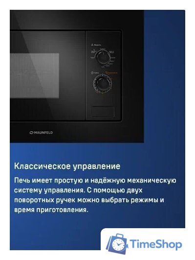 Микроволновая печь MAUNFELD MBMO820MGB203 - Изображение №10 — Интернет-магазин Time-Shop