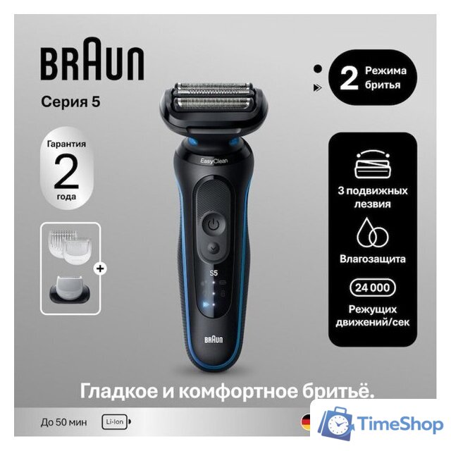 Электробритва Braun Series 5 52-B1600s - Изображение №6 — Интернет-магазин Time-Shop