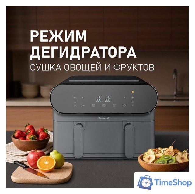Аэрогриль (аэрофритюрница) Weissgauff WAF 910 DS FryChef - Изображение №15 — Интернет-магазин Time-Shop