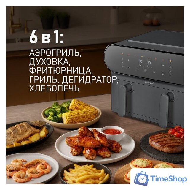 Аэрогриль (аэрофритюрница) Weissgauff WAF 910 DS FryChef - Изображение №8 — Интернет-магазин Time-Shop