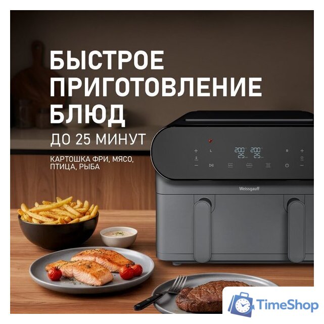 Аэрогриль (аэрофритюрница) Weissgauff WAF 910 DS FryChef - Изображение №10 — Интернет-магазин Time-Shop