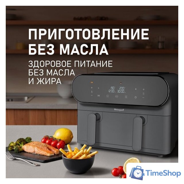Аэрогриль (аэрофритюрница) Weissgauff WAF 910 DS FryChef - Изображение №14 — Интернет-магазин Time-Shop