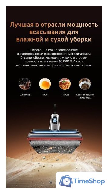 Вертикальный моющий пылесос Dreame T16 Pro TriForce Wet and Dry Vacuum HHR32E (евровилка) - Изображение №20 — Интернет-магазин Time-Shop