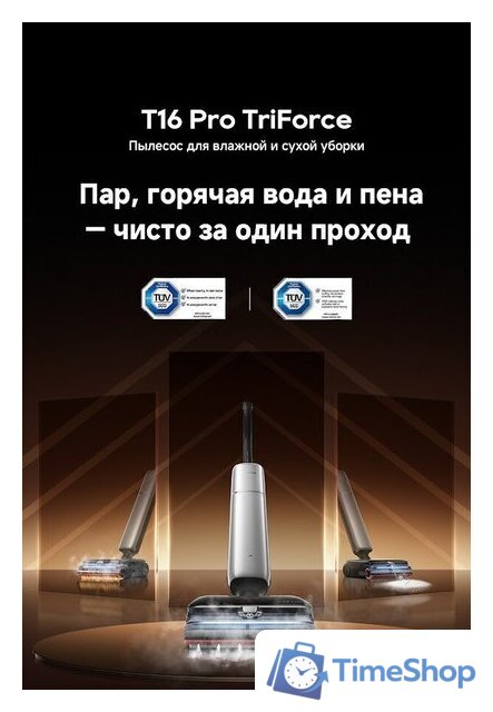 Вертикальный моющий пылесос Dreame T16 Pro TriForce Wet and Dry Vacuum HHR32E (евровилка) - Изображение №26 — Интернет-магазин Time-Shop