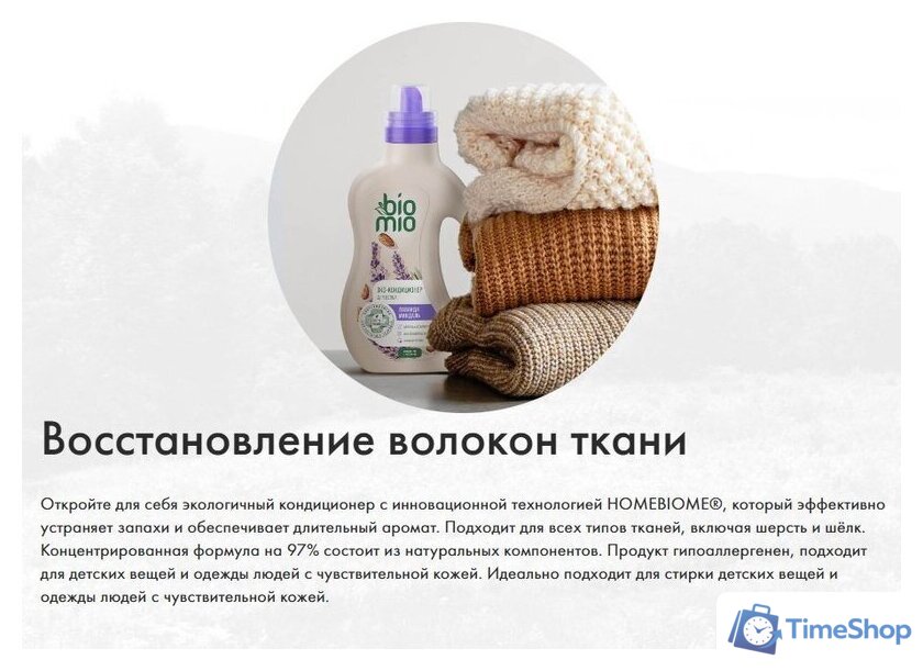 Кондиционер для белья BioMio Лаванда и миндаль (800 мл) - Изображение №3 — Интернет-магазин Time-Shop