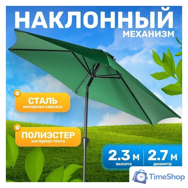 Садовый зонт Sundays TJB004 (зеленый) - Изображение №1 — Интернет-магазин Time-Shop