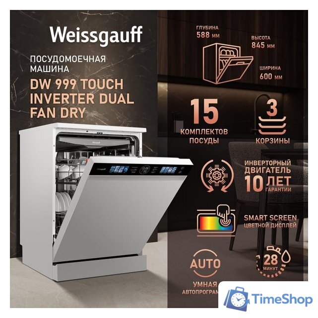 Отдельностоящая посудомоечная машина Weissgauff DW 999 Touch Inverter Dual Fan Dry - Изображение №2 — Интернет-магазин Time-Shop