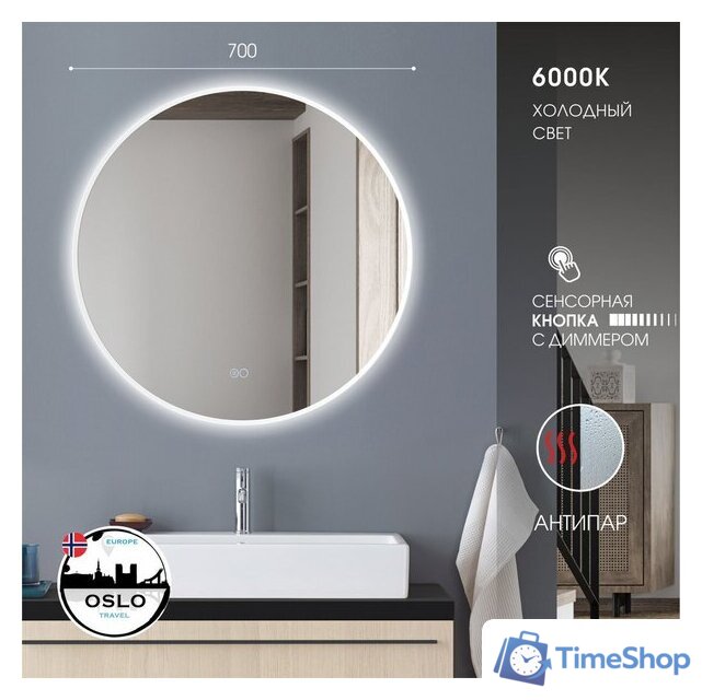  Алмаз-Люкс Зеркало Oslo 70sh-6 (с подсветкой) - Изображение №5 — Интернет-магазин Time-Shop