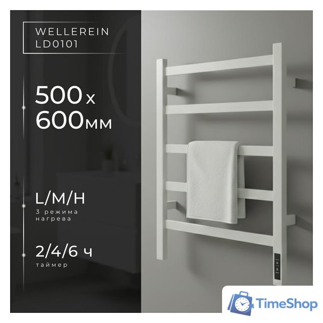 Полотенцесушитель Wellerein LD0101 (50x60, белый) - Изображение №1 — Интернет-магазин Time-Shop